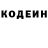 Кодеин напиток Lean (лин) kolyambur777